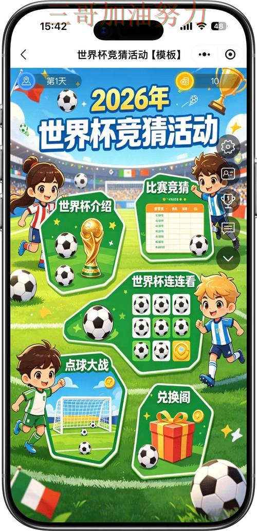 世界杯竞猜平台排行是否值得用？一篇讲清楚｜深度解析（FIFA World Cup 2026）